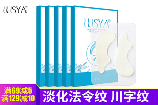 ILISYA去法令纹贴膜5对 淡化法令纹八字纹表情纹专柜正品