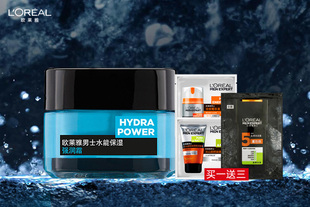 欧莱雅男士水能保湿强润霜50ml 补水保湿面霜正品抹脸擦脸油护肤
