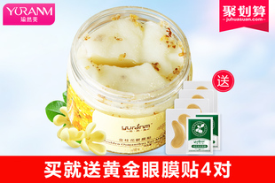 【限量1000瓶 18.8元，送4对黄金眼膜贴】，瑜然美 金桂花眼膜贴80片，轻松改善眼部问题 淡化黑眼圈