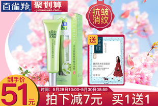 百雀羚眼霜 草本活力紧致眼部精华液30g 淡化细纹眼袋 黑眼圈正品官方旗舰店官网正品