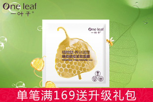 【单笔买2件送导入仪】一叶子植物肽蜂胶提拉紧致面膜5片