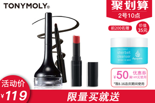 托尼魅力明眸眼线膏口红rd03套装