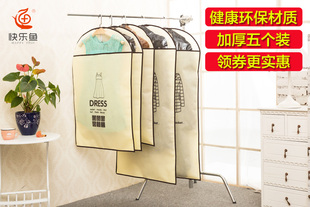 快乐鱼加厚西服防尘罩五件套装 一套五个装