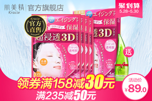 【买3减50】肌美精3D超保湿面膜