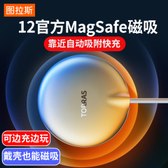 图拉斯小冰磁MagSafe磁吸式充电器