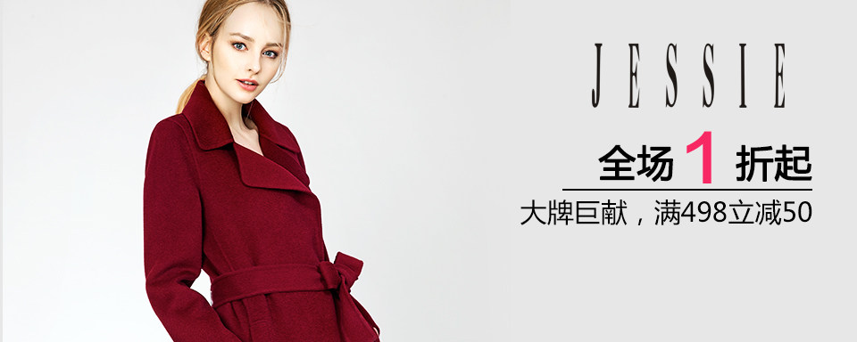 JESSIE崇尚优雅、浪漫、都市的设计风格,征服了一大批28岁—45岁都市白领女性。