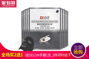 【净肤亮白】SNP黑珍珠面膜10片