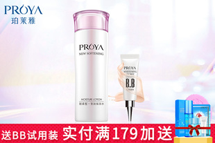 珀莱雅新柔皙莹润保湿嫩白清爽水爽肤水