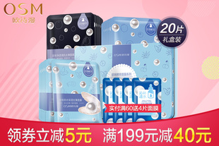 【券后价64元】欧诗漫水润补水面膜礼盒