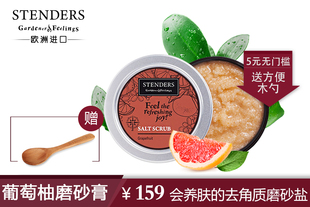 施丹兰葡萄柚身体磨砂盐浴盐去鸡皮去角