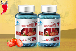 红桃K 番茄红素软胶囊 0.5g/粒*100粒*2瓶套餐