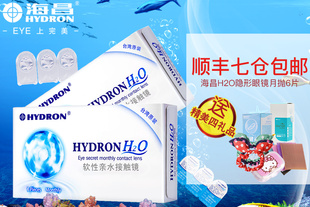 第2件五折】海昌H2O月抛6片隐形近视眼镜透明薄白片进口隐形眼镜