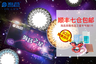 2送4】海昌之星美瞳半年抛1片隐形眼镜近视混血大小直径