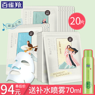 【新品上市】百雀羚面膜贴一刻深润补水修护保湿收缩毛孔提亮肤色女睡眠免洗蚕丝官方旗舰店正品