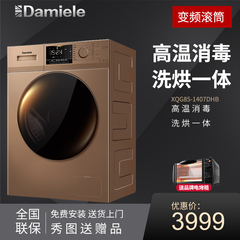 达米尼XQG85-1407DHB8.5公斤洗衣机
