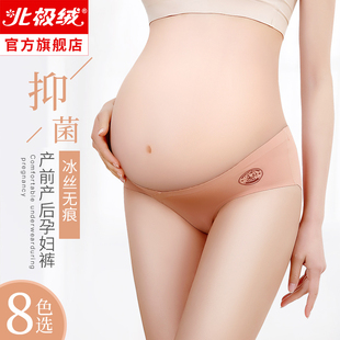 孕妇内裤女纯棉抗菌裆孕中期孕晚期