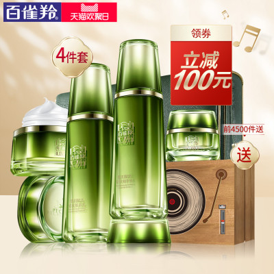 百雀羚肌初赋活致臻套装