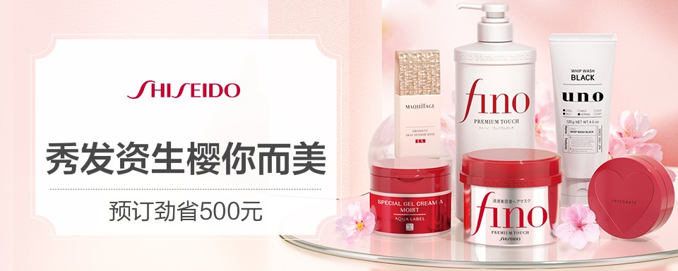 资生堂是日本著名洗护与化妆品品牌，亚洲第一、享誉全球。1872年创立，至今已有百年历史。结合卓越的美学意识与科学技术，不断追求突破。