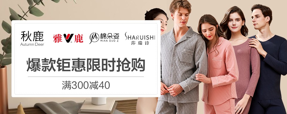 秋鹿，中国十大家居服品牌之一，创立于1989年。作为家居服行业的持续领跑者,28年来不断努力，将生活的细节放大化、精致化，抓住生活美学，跟上潮流的趋势
