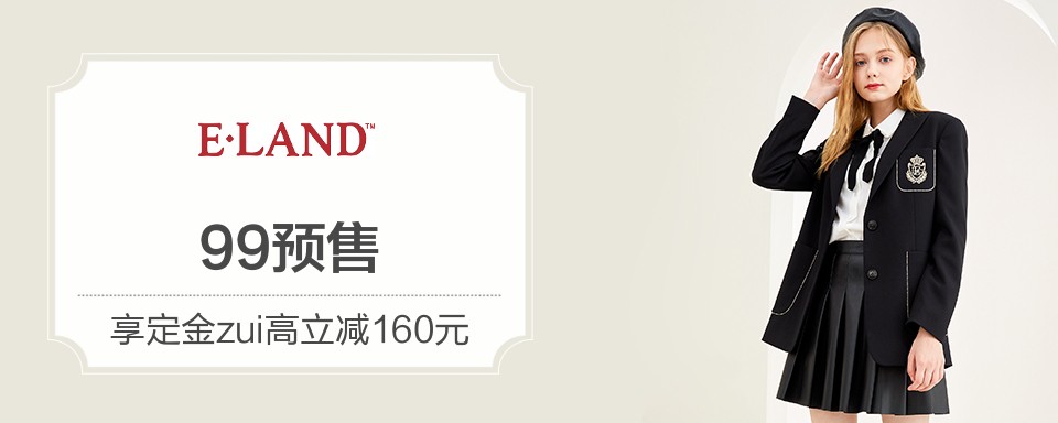 ELAND创立于1980年,1994年进入中国,植根于英格兰传统文女性提供优质的着装体验。