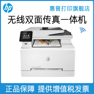 HP惠普M281fdw彩色激光多功能打印