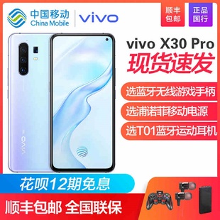 vivo X30 Pro双模5G专业影像旗舰