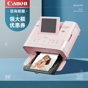 佳能CP1300小型手机照片打印机便携