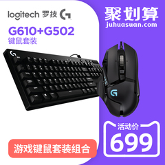 罗技G502 hero主宰者游戏鼠标+G610