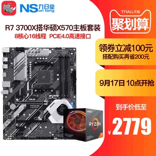 AMD锐龙Ryzen R7 3700X盒装搭华硕B