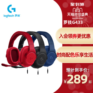 罗技G433有线电竞游戏耳机