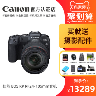Canon/佳能 EOS RP套机24-105mm