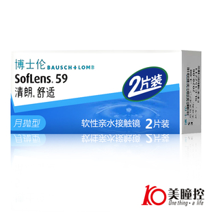 2盒送镜盒]博士伦清朗舒适月抛2片隐形近视眼镜进口高含水透氧薄