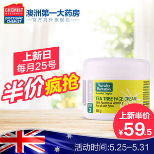 星期四农庄茶树面霜65g