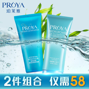 必抢！！！珀莱雅水动力洁面乳去角质组合
