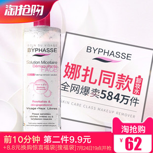 【领券更优惠】蓓昂丝卸妆水500ml
