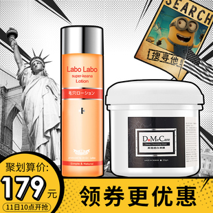 城野毛孔收缩化妆水+DMC欣兰冻膜