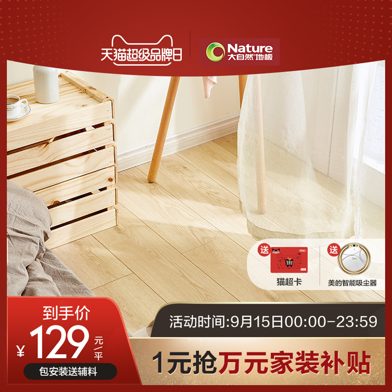 新品 包安装送踢脚线 大自然地板强化复合地板客厅家用木地板悦享
