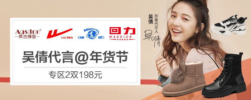 0天0时0分0秒 agsdon/奥古狮登特卖专场 吴倩代言 吴倩代言@年货节