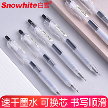 Snow White press quick dry neutral pen g-201 press signature pen 0.5mm