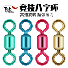 Tab fishing eight sub ring 8-ring connector strong large eight ring stainless steel pull