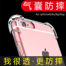 IPhone 6plus case Apple 6S silicone four corner airbag 6p thickened anti falling