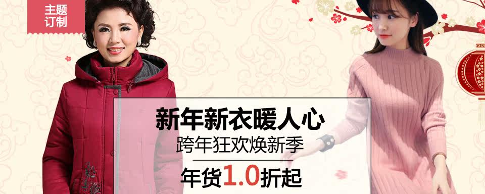 诗慕莎联合onon旗舰店和胖织缘福旗舰店，三大品牌跨年狂欢，新年新衣年终大促！