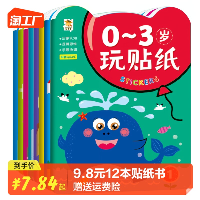 儿童专注力贴纸书2-3-4-5-6岁宝宝卡通贴贴画反复粘贴纸动手动脑启蒙