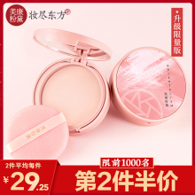 Mei Kang pink pink peach skin powder makeup makeup makeup makeup Concealer durable oil control waterproof repair