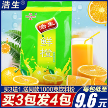 鲜橙多橙汁粉1000g 速溶固体饮料粉冲饮品原料夏季果