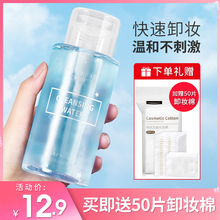 Make up remover facial gentle deep cleansing non irritant make up remover Eye Lip face three in one