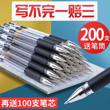 听雨轩200支中性笔签字笔黑色水笔 送100支笔芯+笔筒