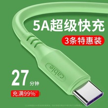 Liquid soft rubber type-C data cable is suitable for Huawei Samsung oppo millet fast charging tepy