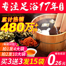 Jintaikang foot bath powder 4 bags of wormwood, ginger, safflower, motherwort