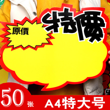 50张特大加大号A4 POP广告爆炸贴超市商超KA堆头活动